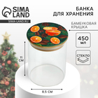 Банка для хранения Дорого внимание «Аромат праздника», стекло, 450 мл - Фото 1