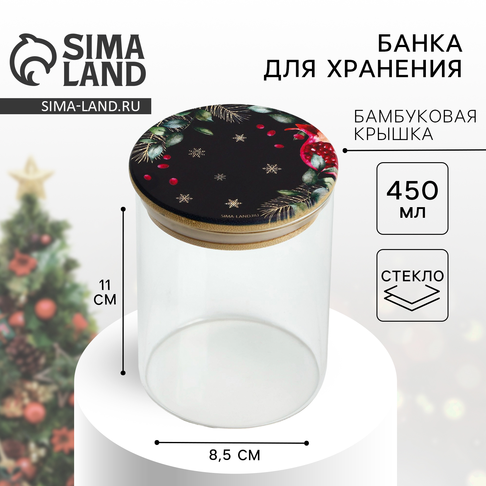 Банка для хранения новогодняя Дорого внимание «Зимние истории», стекло ...