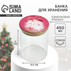 Банка для хранения новогодняя «Розовая сказка», стекло, 450 мл - Фото 1
