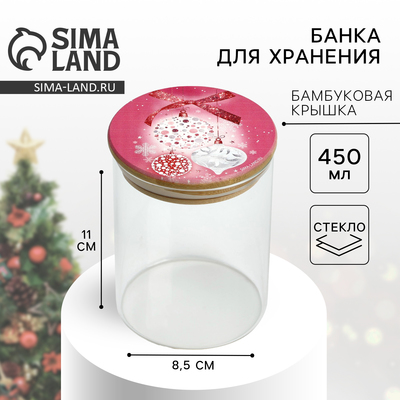Банка для хранения новогодняя «Розовая сказка», стекло, 450 мл