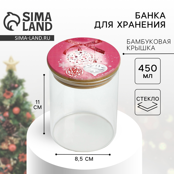 Банка для хранения новогодняя «Розовая сказка», стекло, 450 мл - Фото 1
