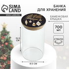 Банка для хранения новогодняя «Чудесное время», 700 мл - Фото 1