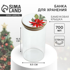 Банка для хранения новогодняя Дорого внимание «Рождественская звезда», стекло, 700 мл - Фото 1