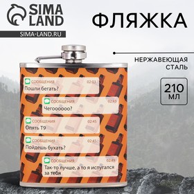 Фляжка Сима-ленд «Т9», 210 мл 9705452