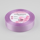 Лента атласная, 20 мм, 23±1 м, сиреневая №141 - Фото 2
