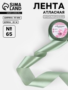 Лента атласная, 50 мм, 23±1 м, фисташковая №65 - Фото 1