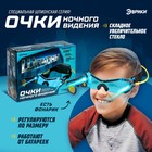 Очки ночного видения «Шпионы», с увеличительным стеклом - Фото 1