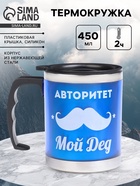 Термокружка, 450 мл, «Дед не стар», сохраняет тепло 2 ч, 11×12 см - Фото 1