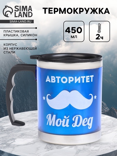 Термокружка, 450 мл, «Дед не стар», сохраняет тепло 2 ч, 11×12 см