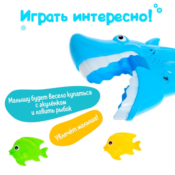 Хваталка-манипулятор "Акулёнок ловит рыбок", 4 рыбки в комплекте