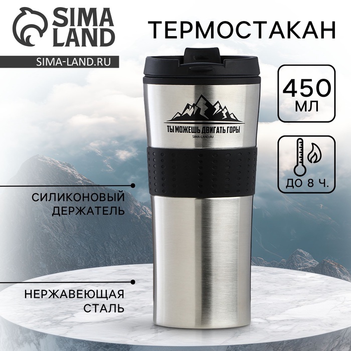 Термокружка «Ты можешь», 450 мл - Фото 1