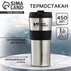 Термостакан «MODE FORREST», 450 мл - Фото 1