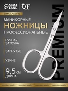 Ножницы маникюрные PREMIUM, загнутые, узкие, 9.5 см - Фото 1