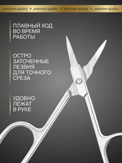 Ножницы маникюрные «Премиум», загнутые, узкие, 9.5 см