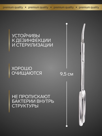 Ножницы маникюрные «Премиум», загнутые, узкие, 9.5 см