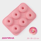 Форма для выпечки Доляна «Пончик», силикон, 26×18×2,5 см, 6 ячеек (d=7,5 см), цвет персиковый - фото 5643678