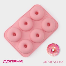 Форма для выпечки 6 ячеек "Пончик" 26x18x2,5см, ячейка d-7,5см, цвет розовый