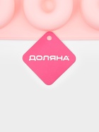 Форма для выпечки Доляна «Пончик», силикон, 26×18×2.5 см, 6 ячеек (d=7 см), розовая - Фото 6