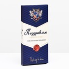 Подарочная коробка под плитку шоколада, без окна «Первому во всем», 17×8×1.4 см - Фото 1
