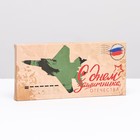 Подарочная коробка под плитку шоколада, без окна «Военное письмо», 17×8×1.4 см - Фото 1