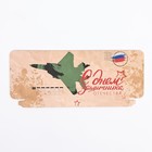 Подарочная коробка под плитку шоколада, без окна «Военное письмо», 17×8×1.4 см - Фото 5