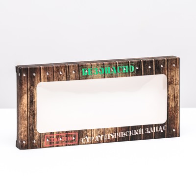 Подарочная коробка под плитку шоколада, с окном «Стратегический запас», 17×8×1.4 см