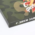 Подарочная коробка под плитку шоколада, без окна «С 23 Февраля», 17×8×1.4 см - Фото 4