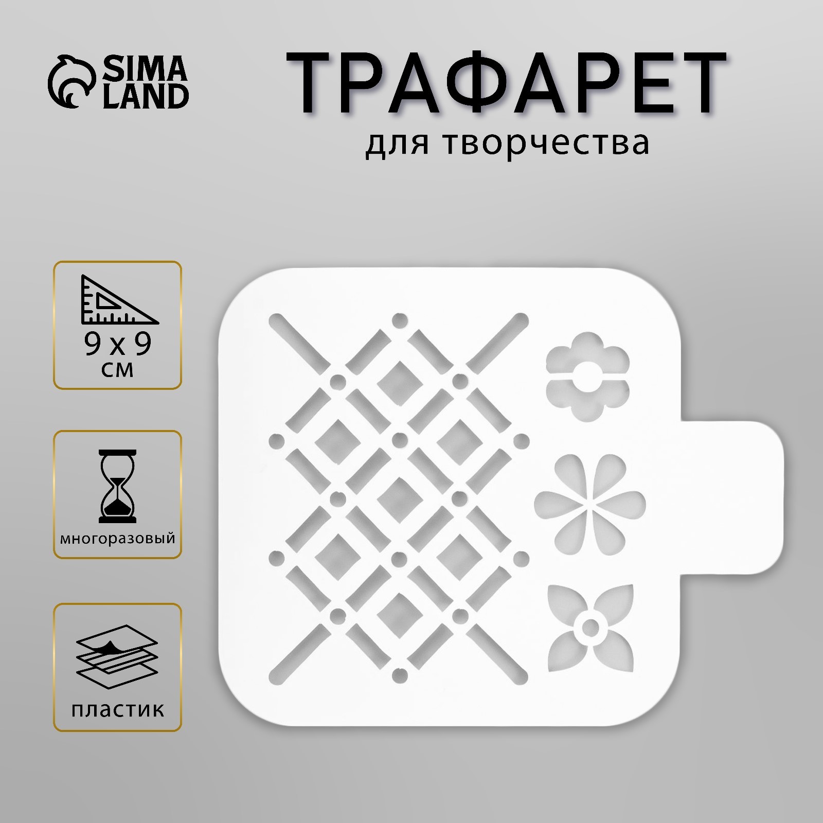 Пластиковый трафарет для творчества «Ромбы», шаблон, 9×9 см (10235108 ...