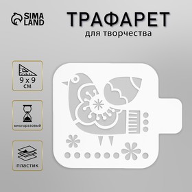 Трафарет "Птица" 9х9 см