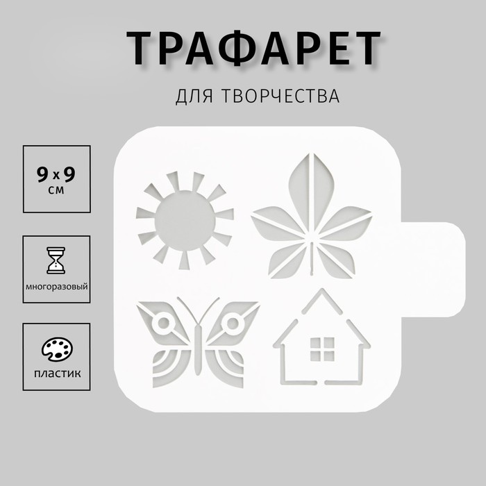 

Трафарет пластиковый "Солнце" 9х9 см