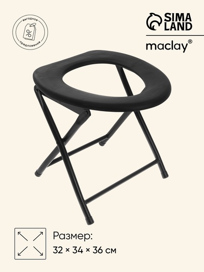 Стул-туалет для туриста, складной, 32×34×36 см, до 75 кг