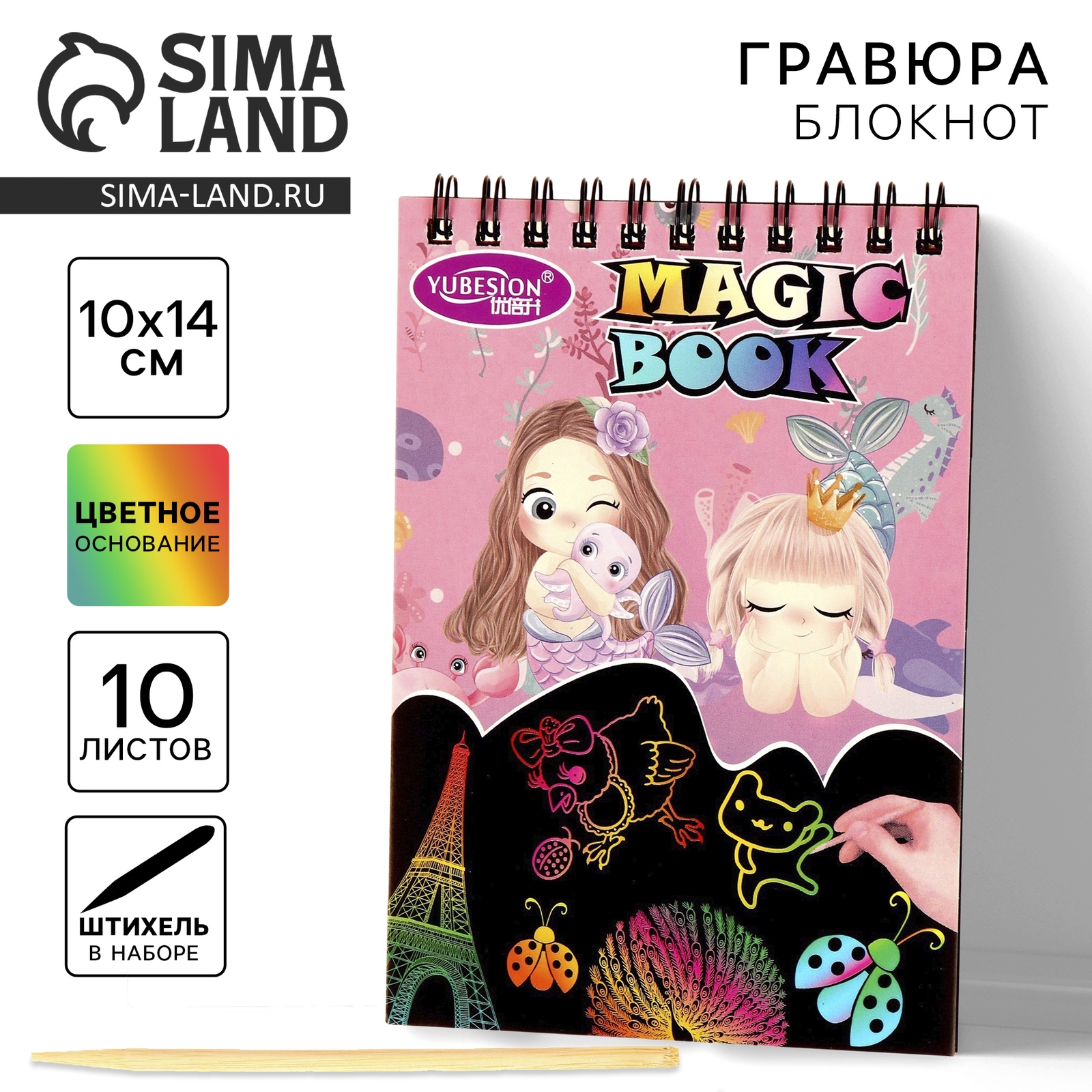 Блокнот-гравюра «Русалочка и друзья», 10 листов, штихель (9807296 ...