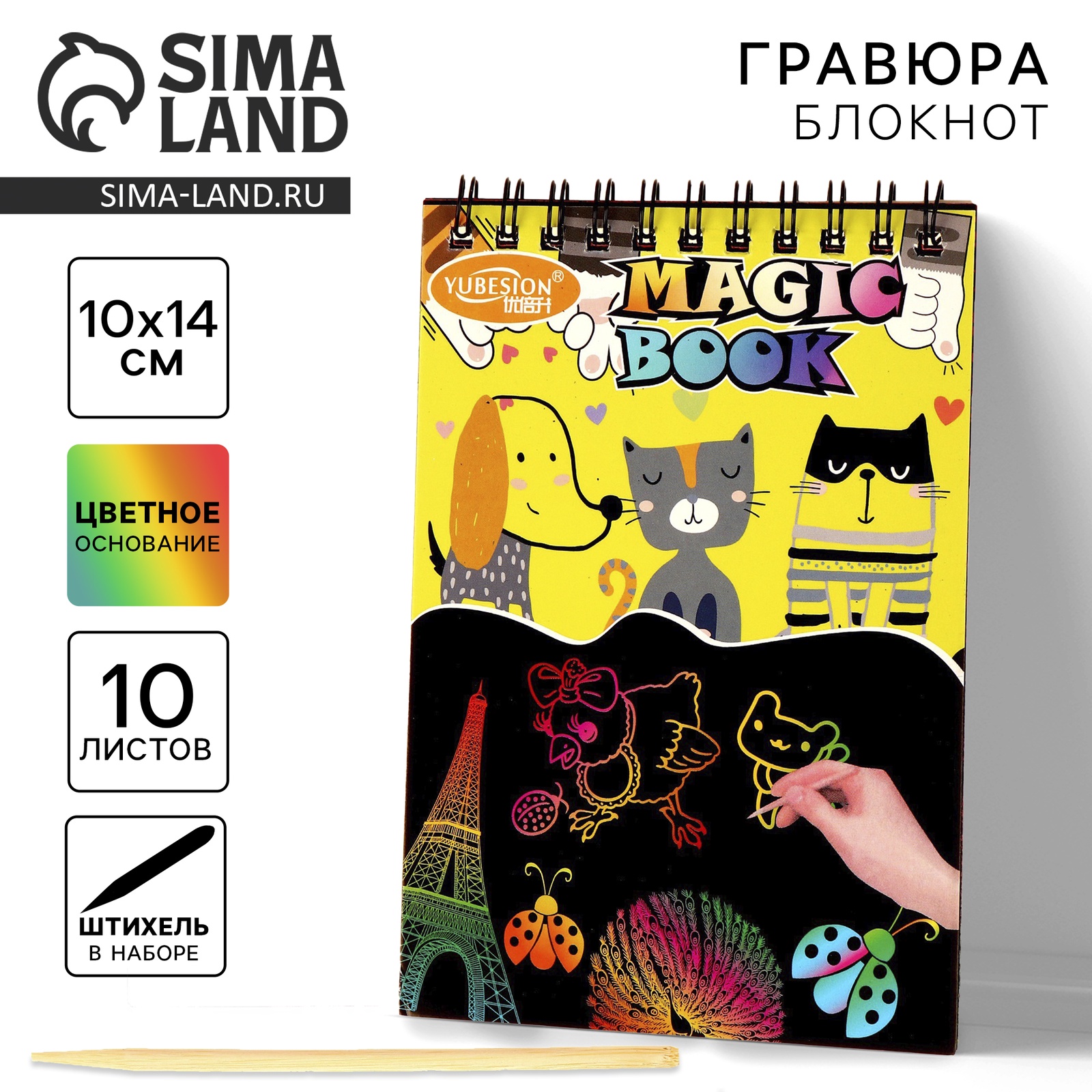Блокнот-гравюра «Кот и пёс», 10 листов, штихель (9807298) - Купить по ...