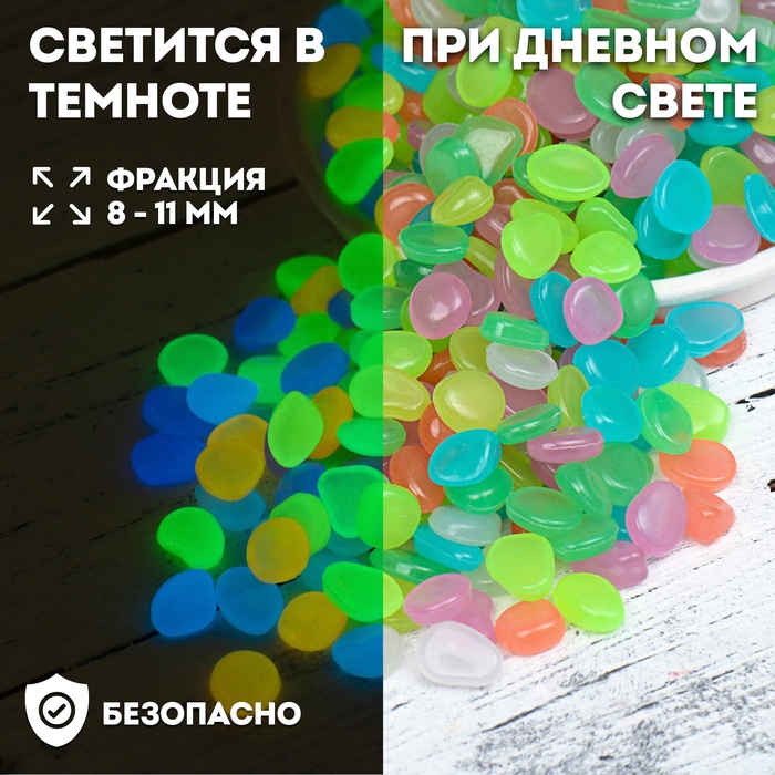 Декоративные камни для аквариума, 8-11 мм, 200 г, светящиеся, 8-11 мм, 200 г, МИКС - Фото 1