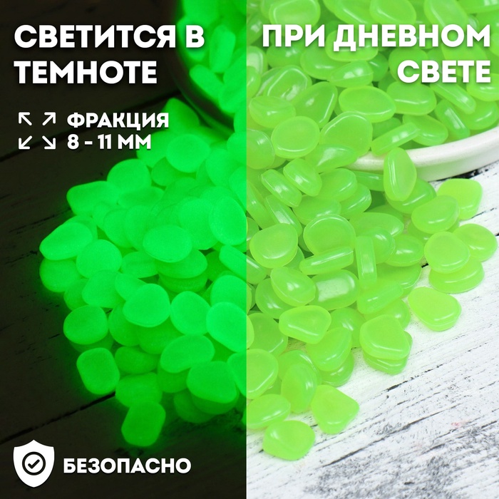 Декоративные камни для аквариума, светятся в темноте, 8-11 мм, 200 г, зелёные - Фото 1
