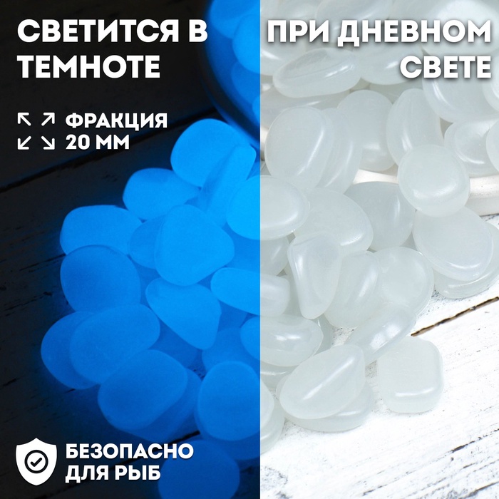 Декоративные камни для аквариума, светящиеся, 20 мм, 200 г, белые - Фото 1
