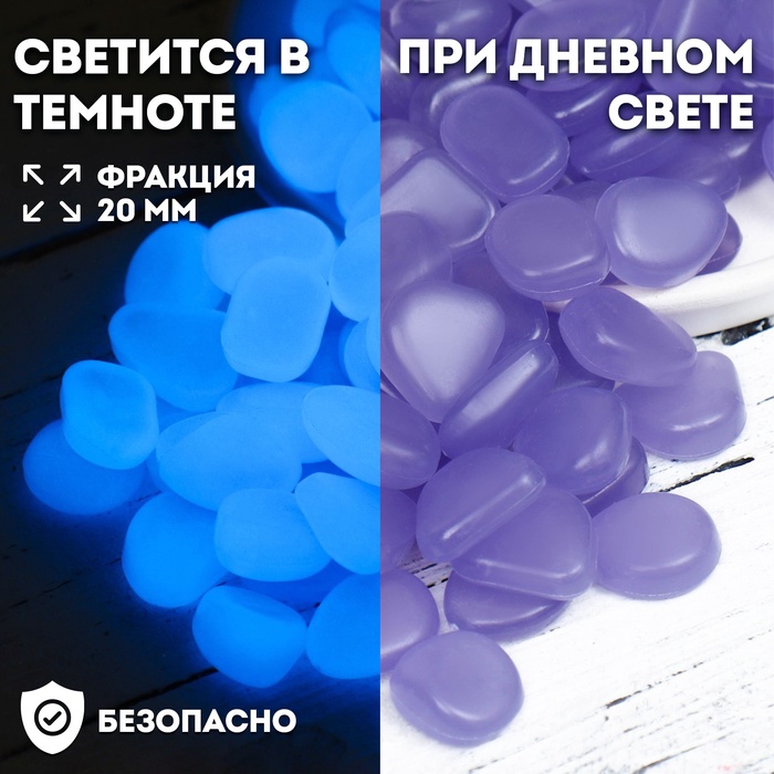 Декоративные камни для аквариума, 20 мм, 200 г, светящиеся, фиолетовые - Фото 1