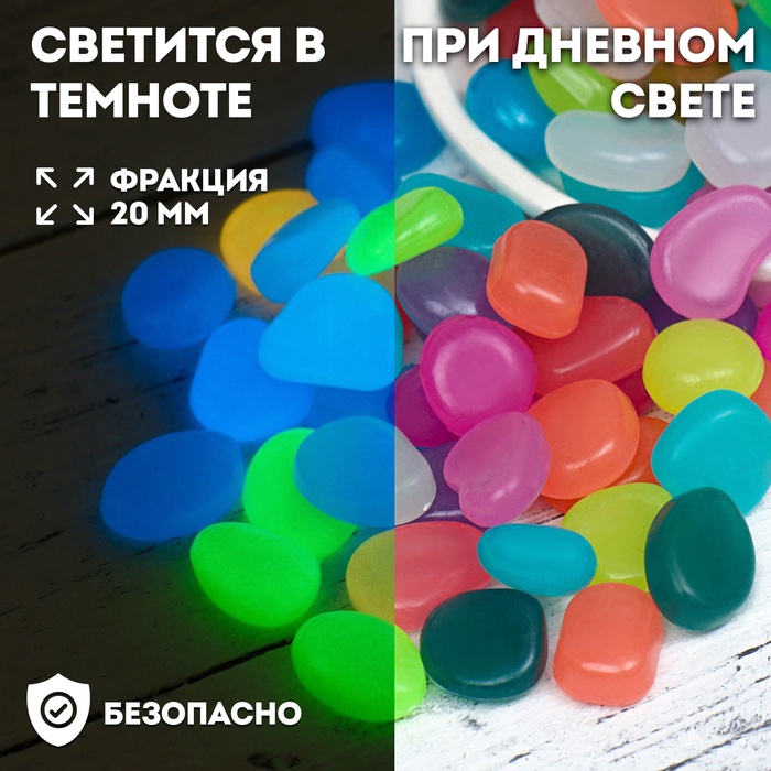Декоративные камни для аквариума, 20 мм, 1 кг, светящиеся, МИКС - Фото 1