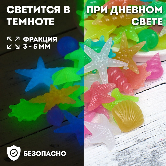 

Декоративные фигурки для аквариума, светящиеся, "Морские обитатели", 3 - 5 см, 500 г, микс