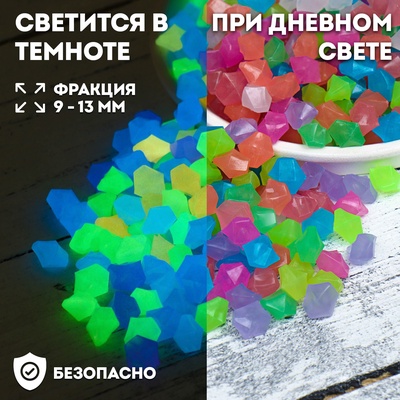 Декоративная крошка для аквариума, светящиеся, 9 - 13 мм, 200 г, микс