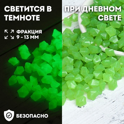 Декоративная крошка для аквариума, светящиеся, 9 - 13 мм, 200 г, зелёная