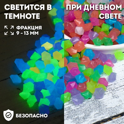 Декоративная крошка для аквариума, светящиеся, 9 - 13 мм, 1 кг, микс