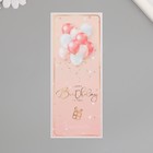 Наклейка бумага "С днем рождения. Шарики" розовая набор 50 шт 15х6 см - Фото 2