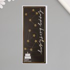 Наклейка бумага "С днем рождения. Созвездия" чёрная набор 50 шт 15х6 см - Фото 3