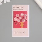 Наклейка бумага благодарность "Ромашки в вазе" набор 50 шт 10х5 см - Фото 2