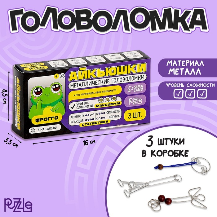 Металлические головоломки "Фрогго", 3 штуки