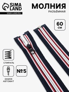 Молния «Спираль», №5, разъёмная, замок автомат, 60 см, тёмно-синяя, красный, белый - Фото 1