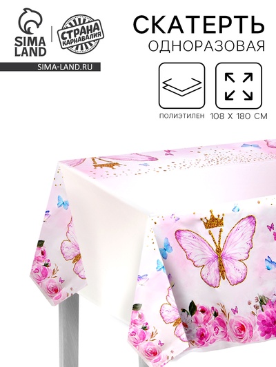 Скатерть «Бабочки» 108×180 см