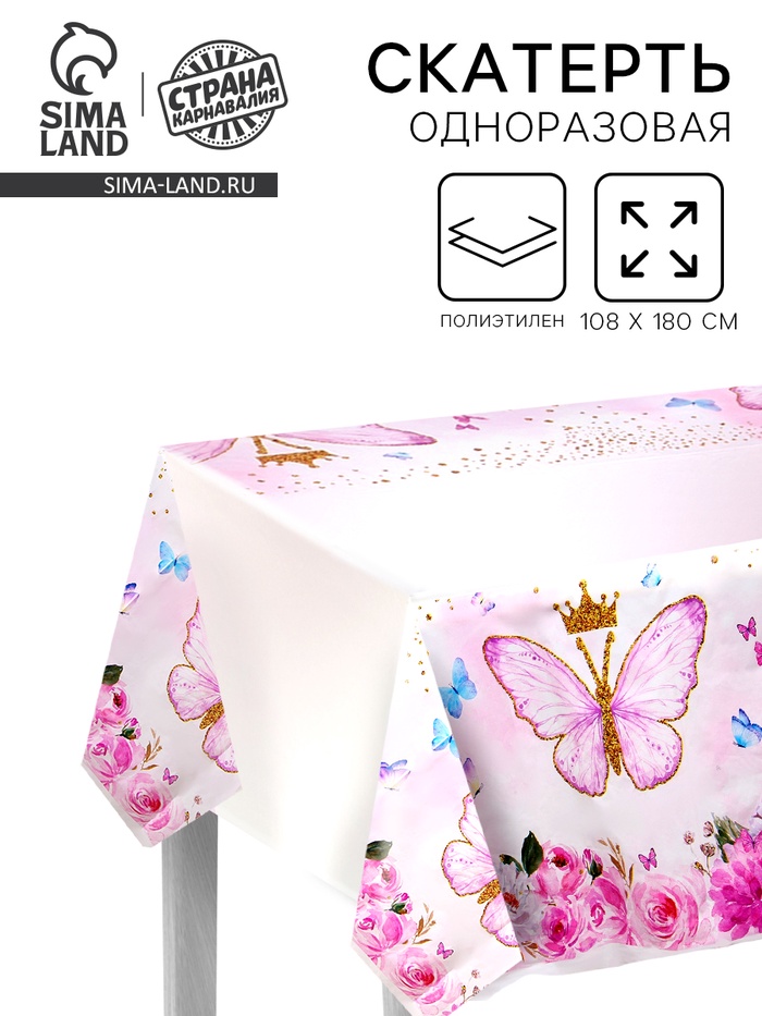 Скатерть «Бабочки» 108×180 см - Фото 1