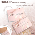 Набор подарочных сертификатов «Поталь», 10 шт., с крафтовыми пакетами и наклейками, розовый - Фото 1